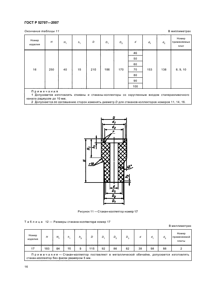   52707-2007