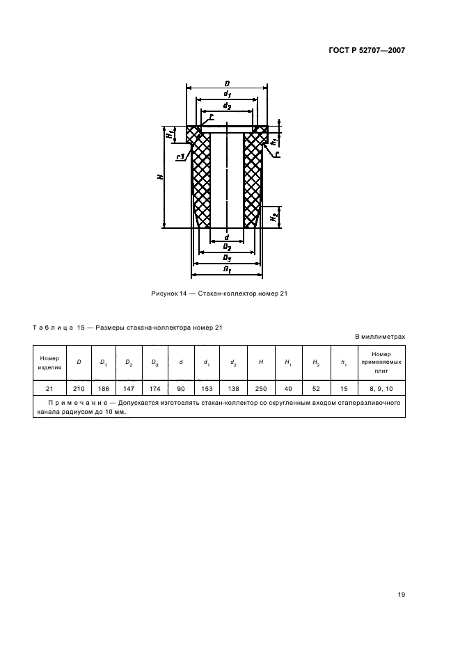   52707-2007