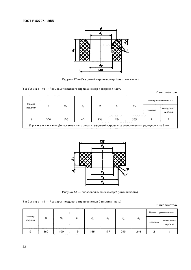   52707-2007