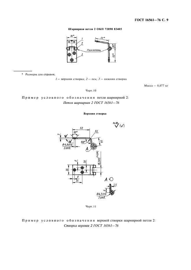  16561-76