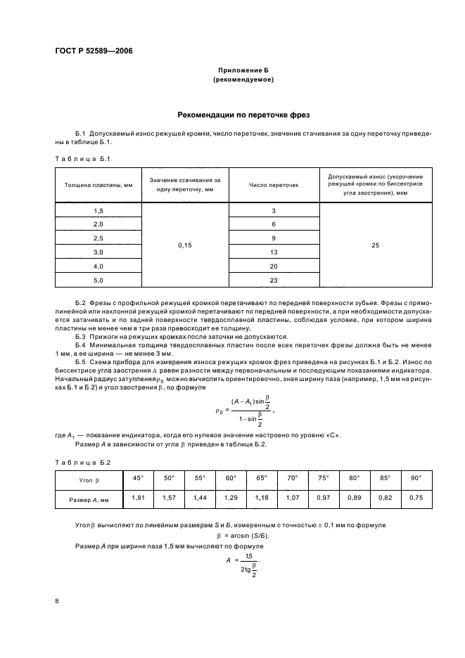   52589-2006