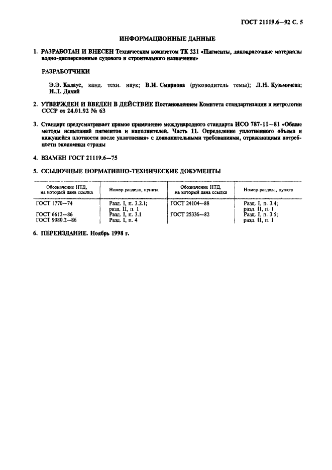  21119.6-92