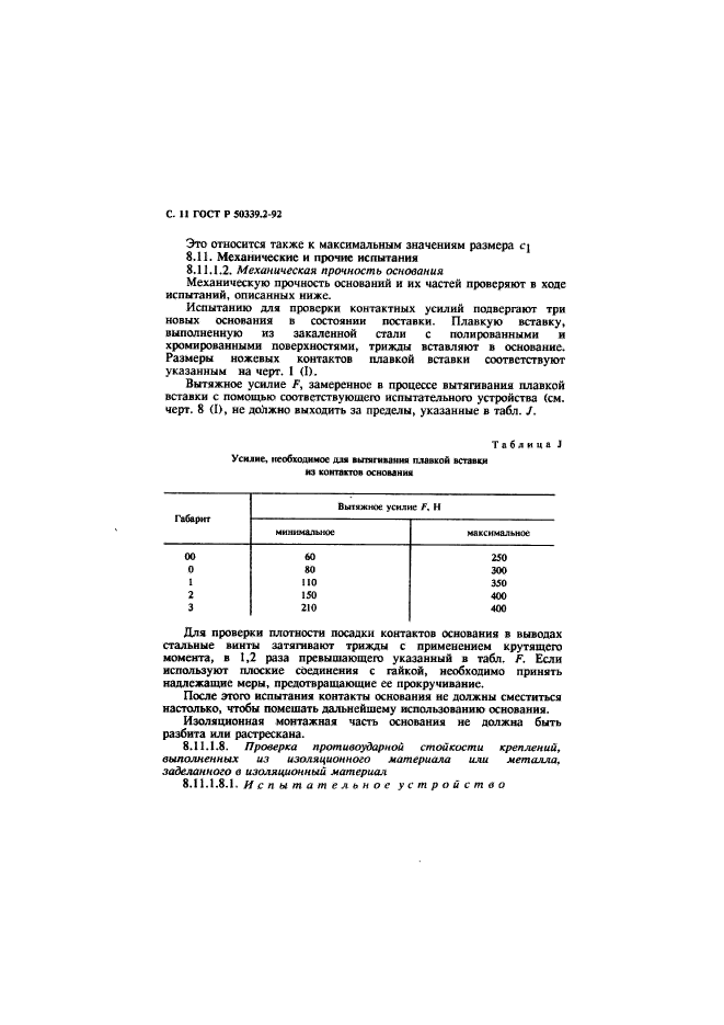   50339.2-92