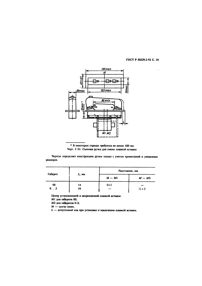   50339.2-92