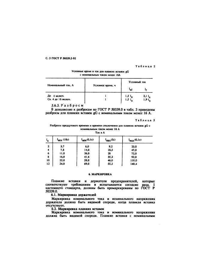   50339.2-92