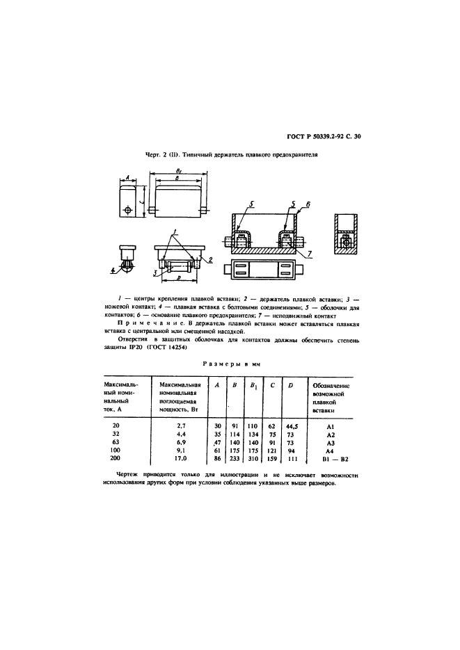   50339.2-92