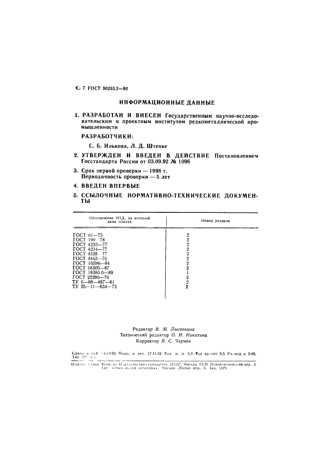   50233.2-92