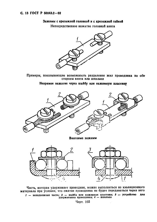   50043.2-92