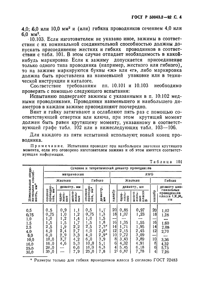   50043.2-92