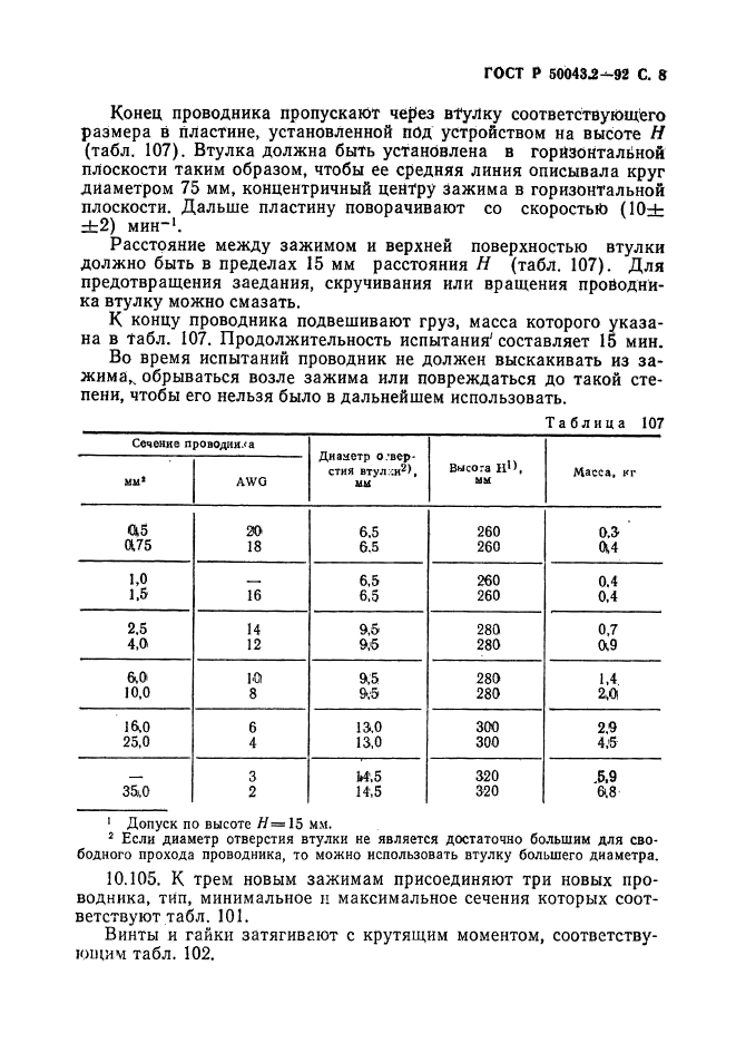   50043.2-92