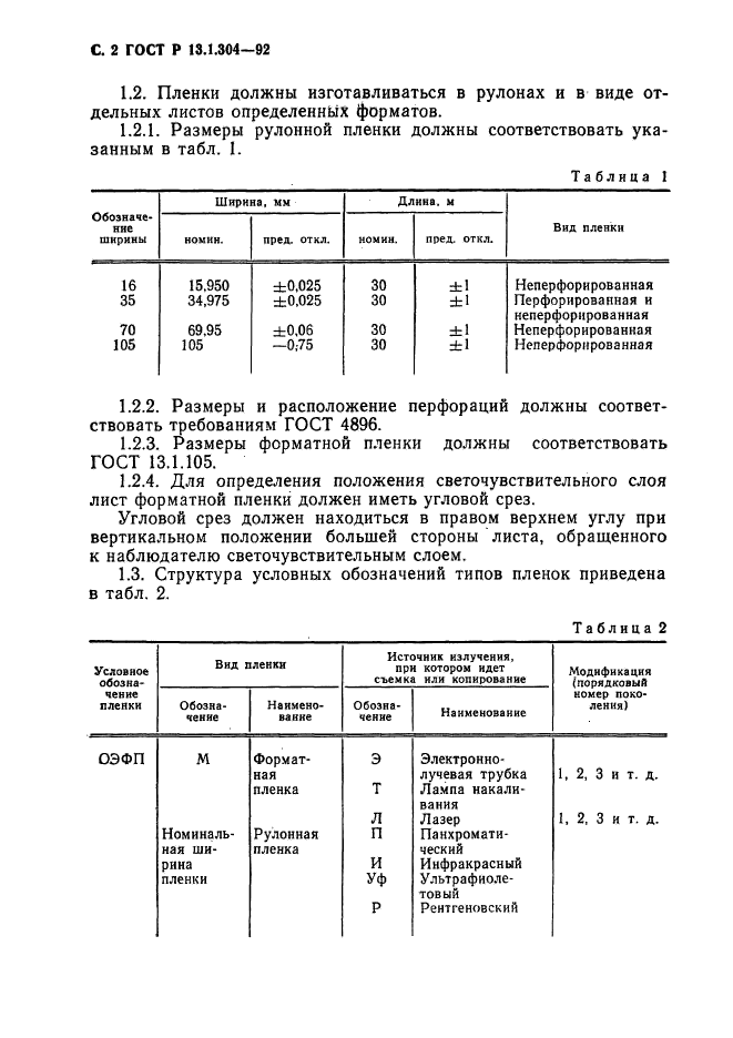   13.1.304-92