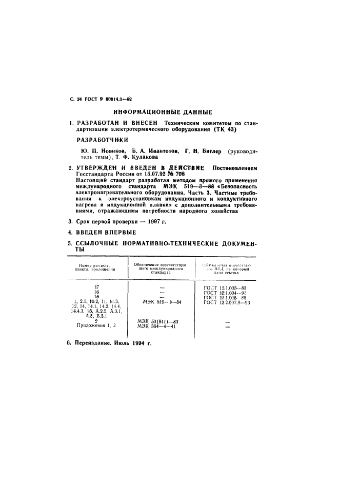   50014.3-92