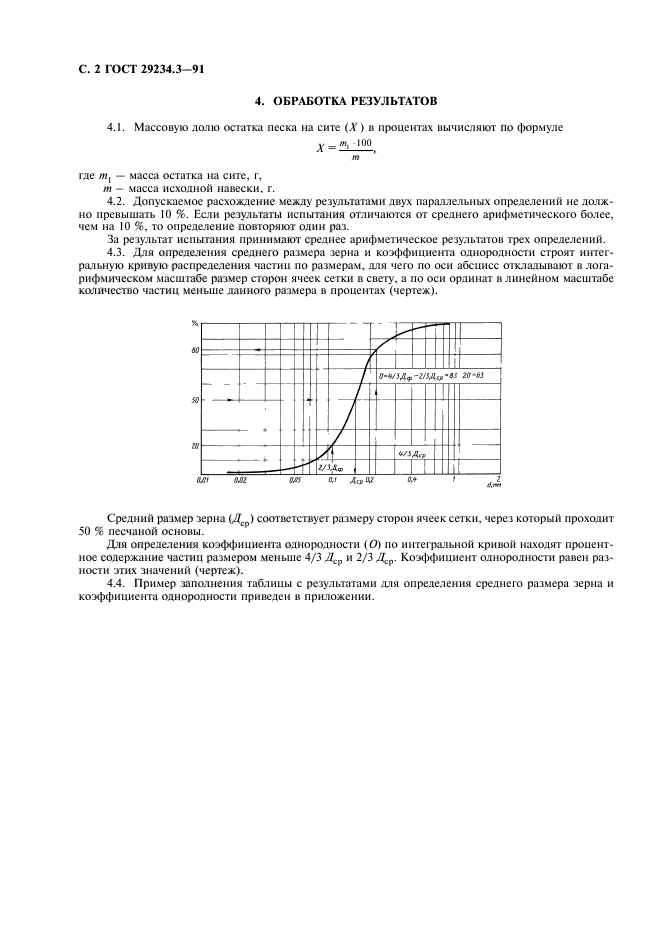  29234.3-91