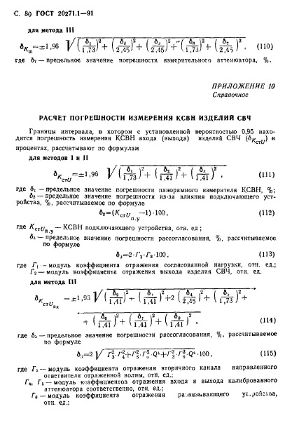  20271.1-91