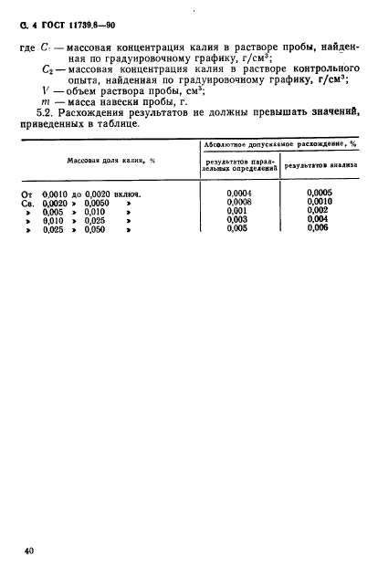  11739.8-90