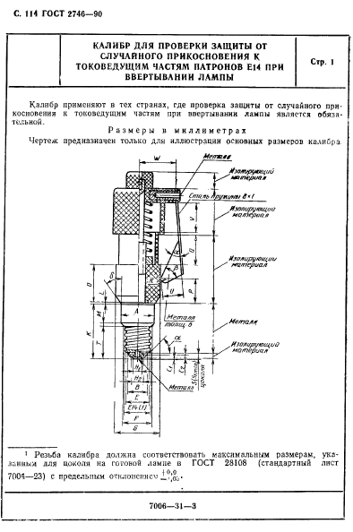 ГОСТ 2746-90