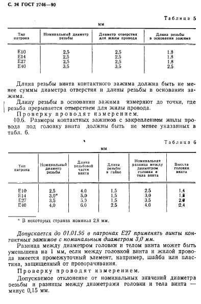 ГОСТ 2746-90