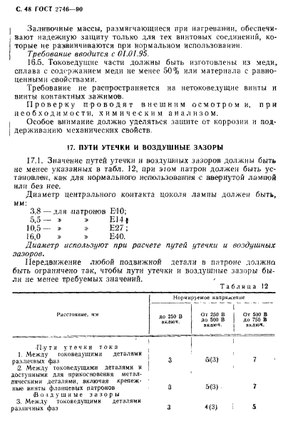 ГОСТ 2746-90