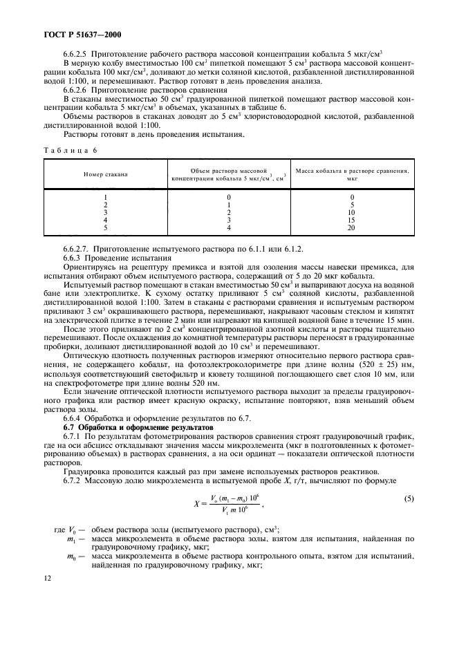   51637-2000