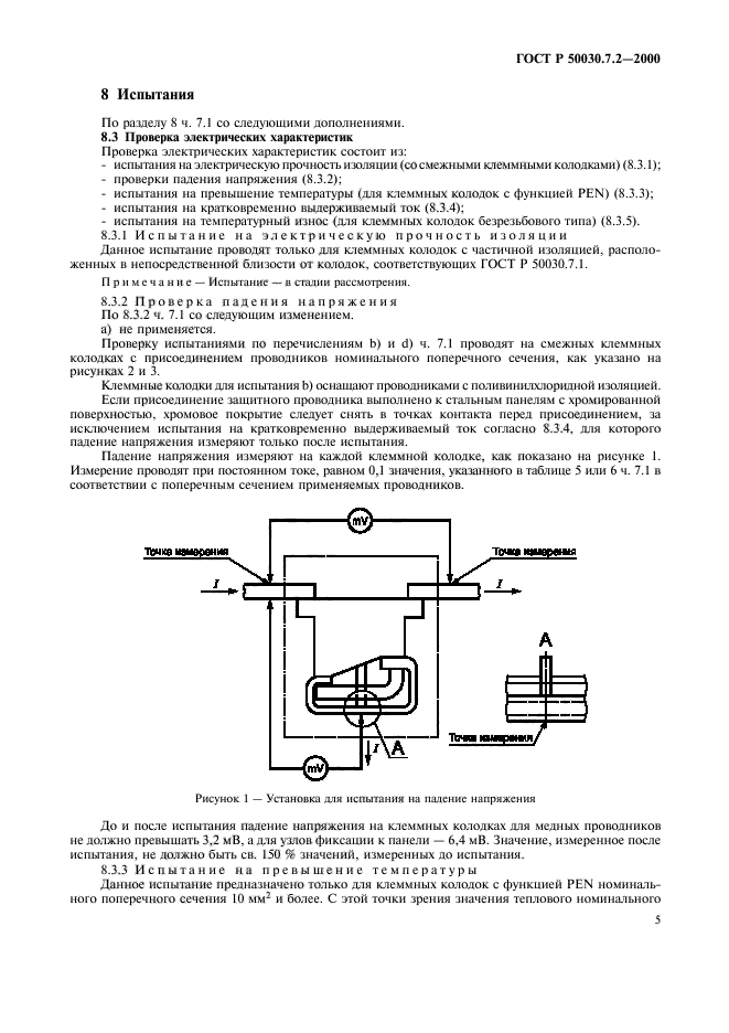   50030.7.2-2000