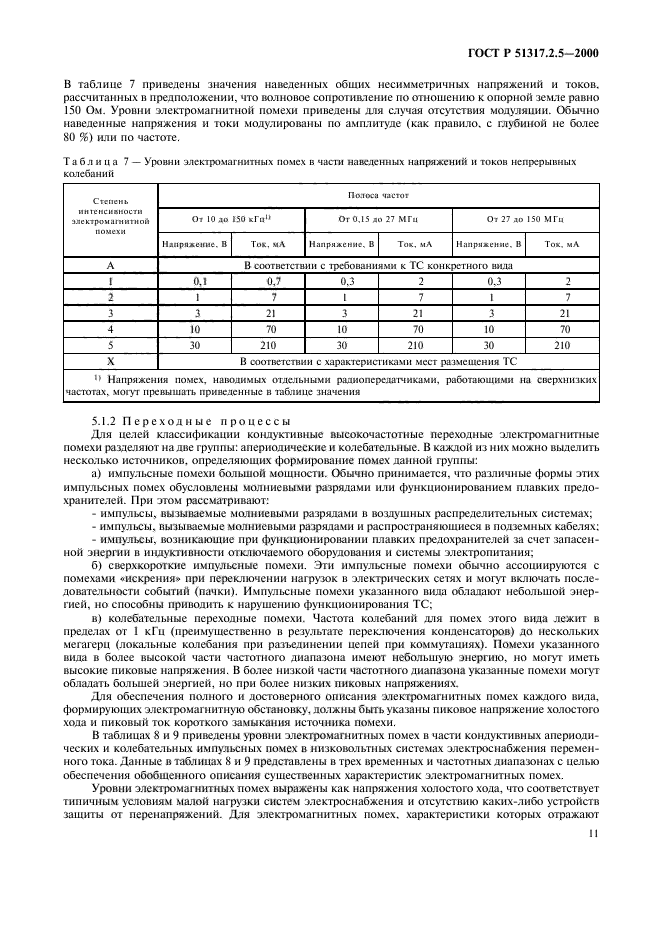   51317.2.5-2000