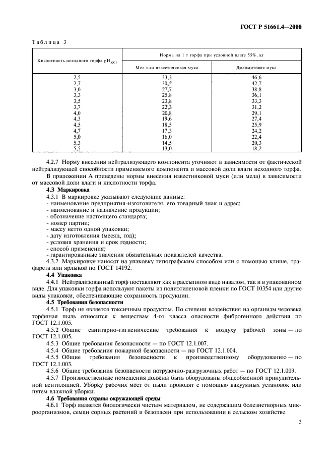   51661.4-2000