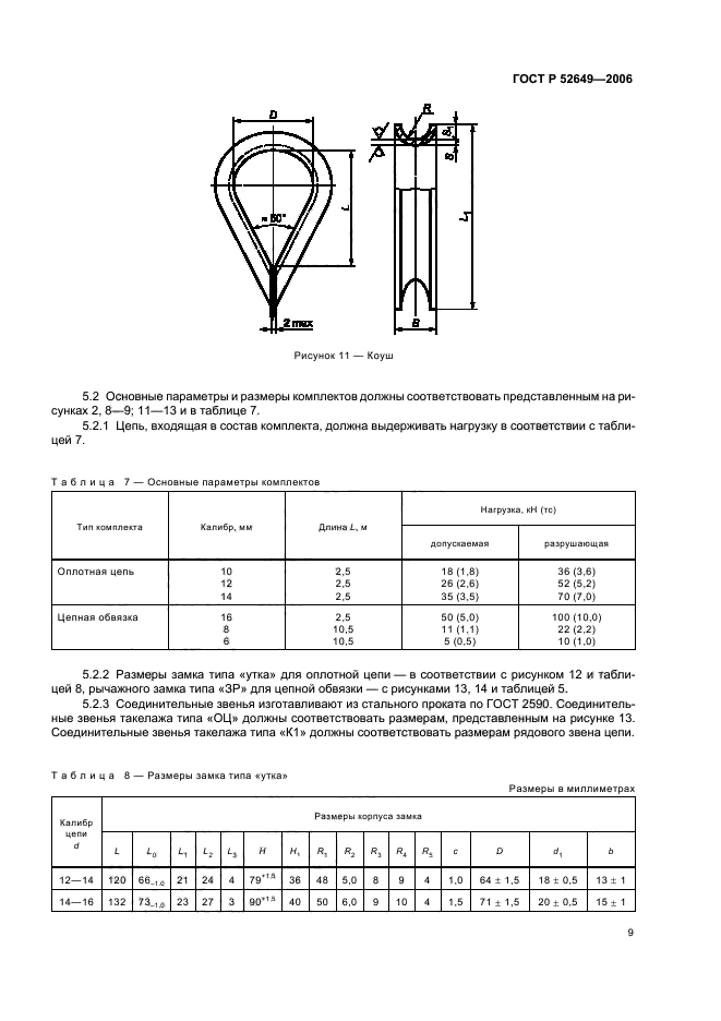   52649-2006