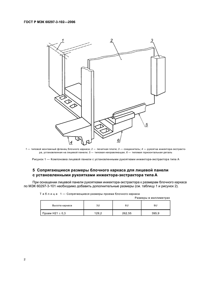    60297-3-102-2006