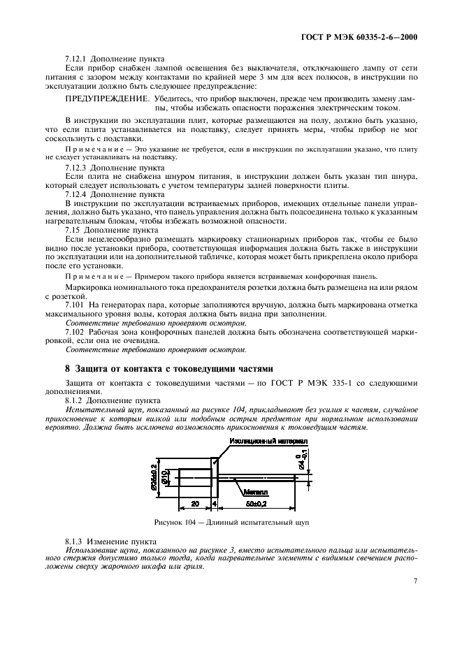    60335-2-6-2000