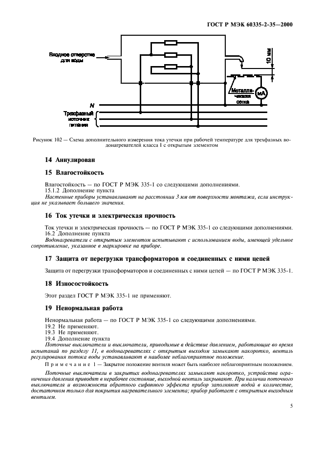    60335-2-35-2000