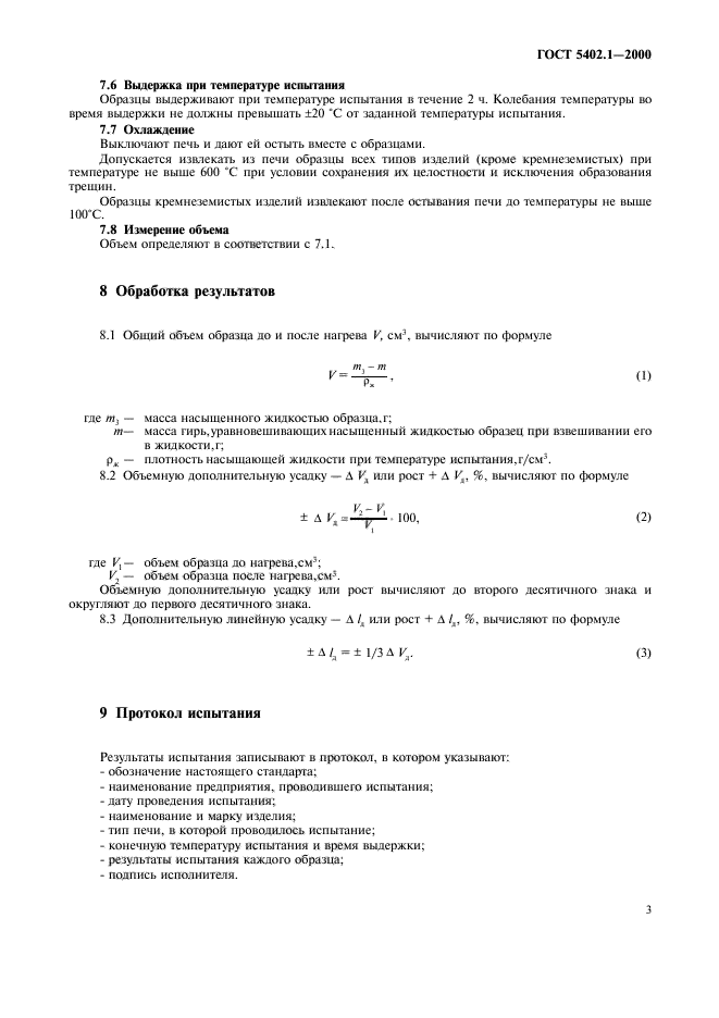  5402.1-2000