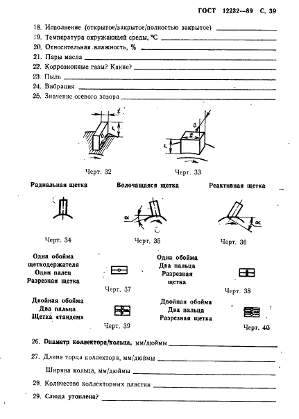  12232-89