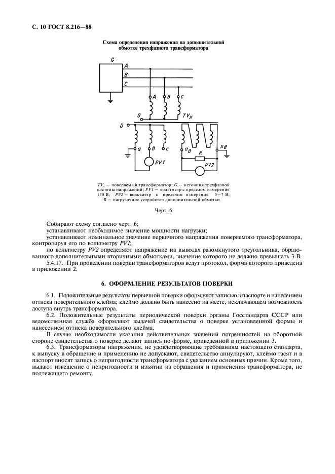  8.216-88