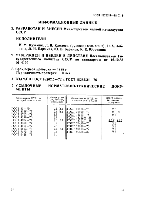  18262.5-88