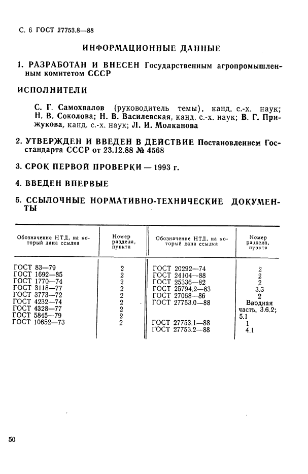  27753.8-88