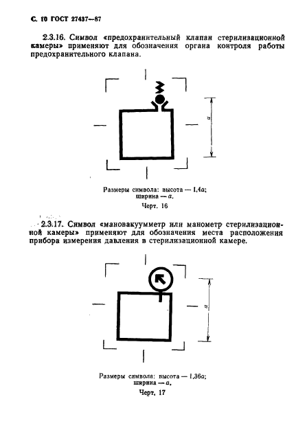 ГОСТ 27437-87