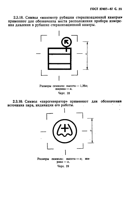 ГОСТ 27437-87