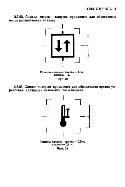 ГОСТ 27437-87