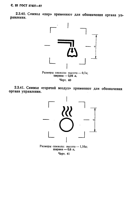 ГОСТ 27437-87