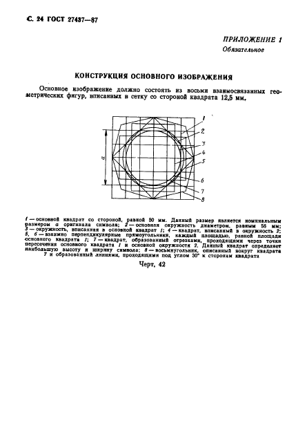 ГОСТ 27437-87