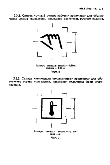 ГОСТ 27437-87