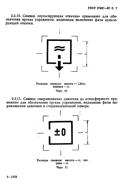 ГОСТ 27437-87