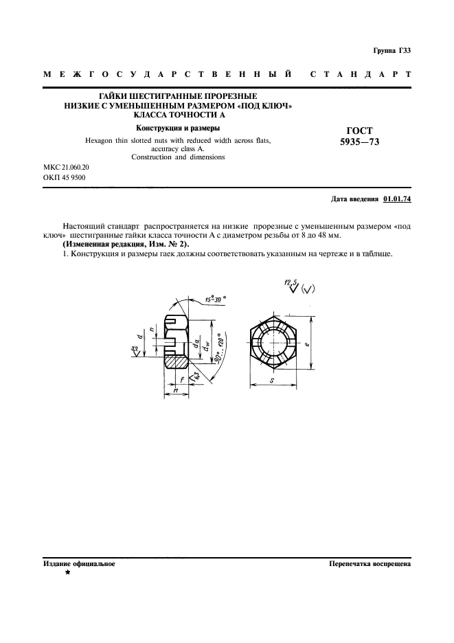  5935-73