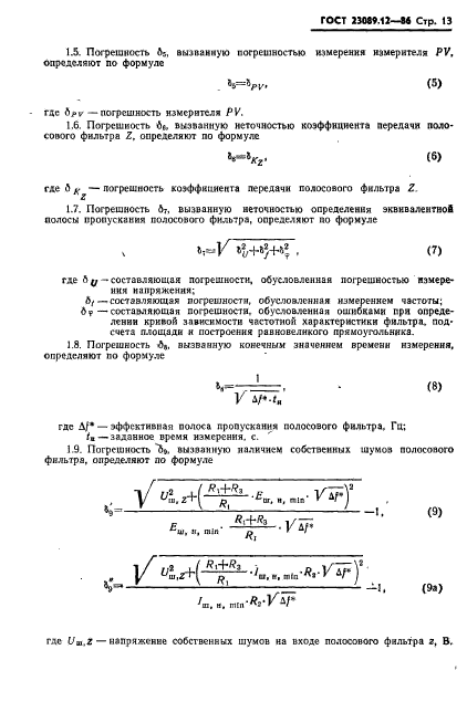  23089.12-86