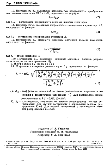  23089.12-86