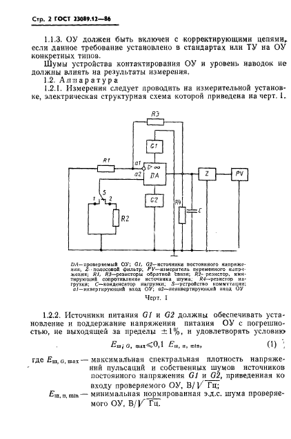  23089.12-86