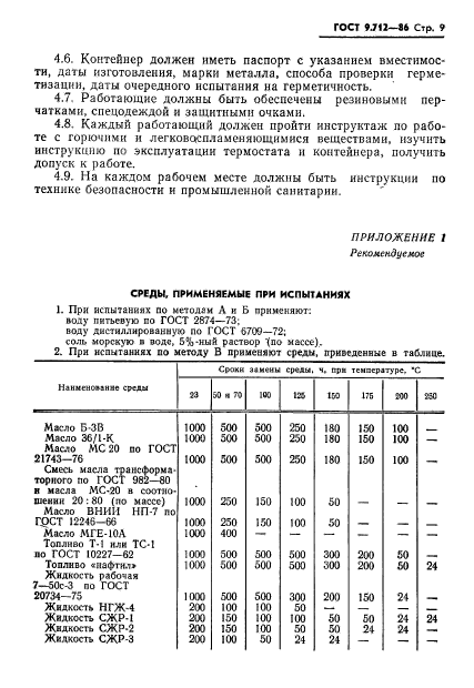  9.712-86