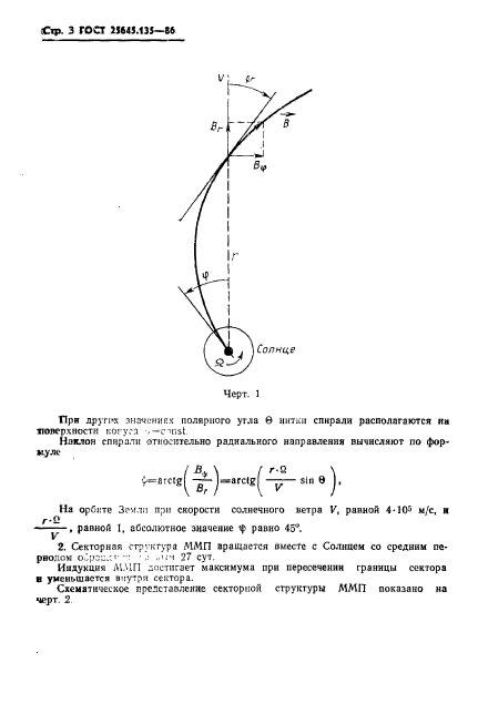  25645.135-86