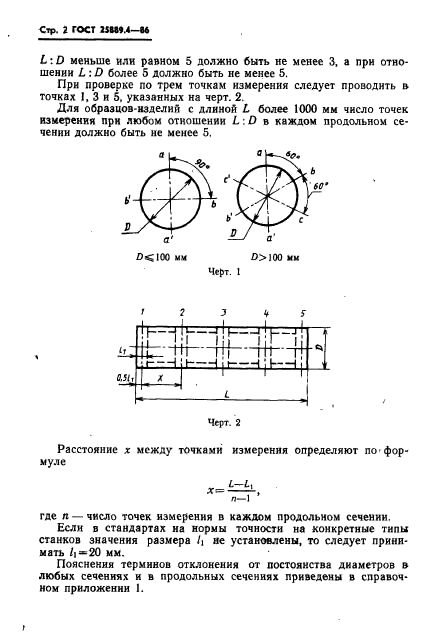  25889.4-86