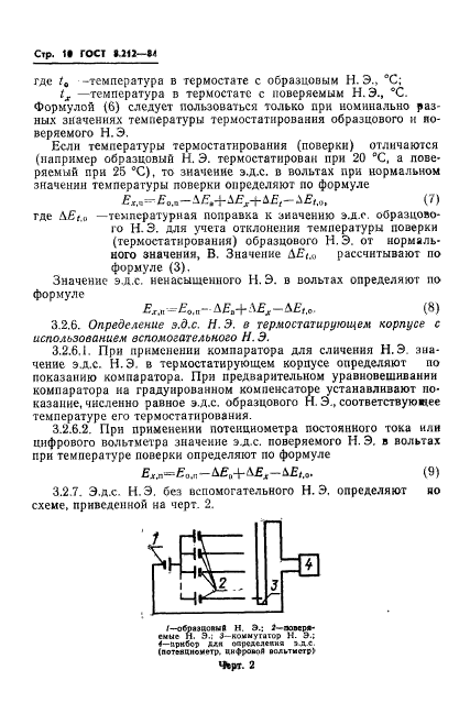  8.212-84